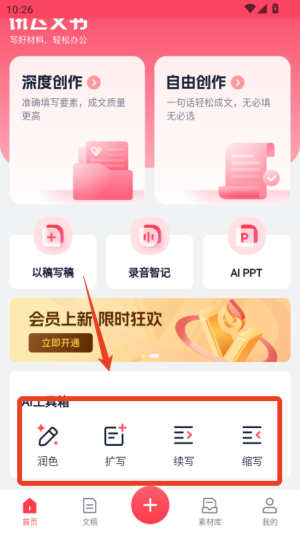 讯飞公文写作下载_学习办公_第1张_计算器软件站 讯飞公文写作下载_https://www.jisuanqiwang.com_学习办公_第1张