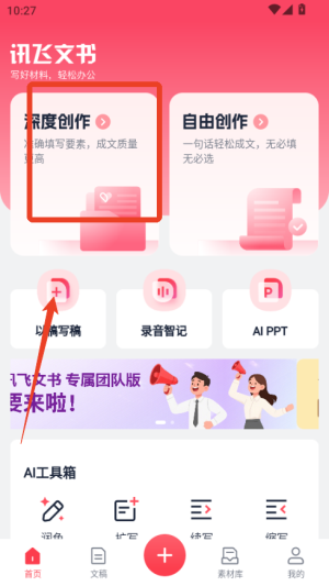讯飞公文写作下载_学习办公_第3张_计算器软件站 讯飞公文写作下载_https://www.jisuanqiwang.com_学习办公_第3张