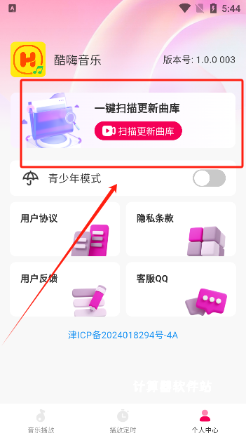 酷嗨音乐下载_音乐软件_第1张_计算器软件站 酷嗨音乐下载_https://www.jisuanqiwang.com_音乐软件_第1张