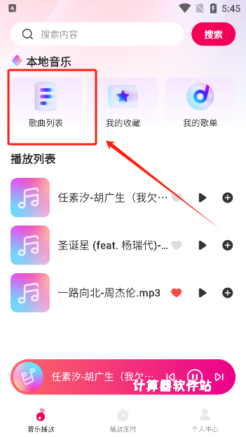 酷嗨音乐下载_音乐软件_第3张_计算器软件站 酷嗨音乐下载_https://www.jisuanqiwang.com_音乐软件_第3张