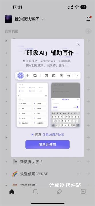 verse软件下载_学习办公_第1张_计算器软件站 verse软件下载_https://www.jisuanqiwang.com_学习办公_第1张