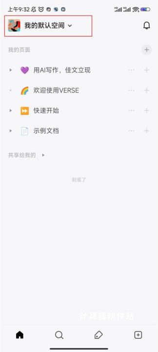 verse软件下载_学习办公_第2张_计算器软件站 verse软件下载_https://www.jisuanqiwang.com_学习办公_第2张