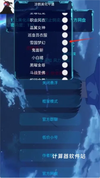 凉鹤美化下载_系统工具_第2张_计算器软件站 凉鹤美化下载_https://www.jisuanqiwang.com_系统工具_第2张