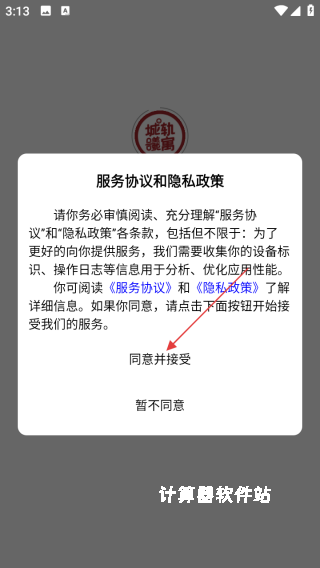 城轨曦寓员工下载_学习办公_第1张_计算器软件站 城轨曦寓员工下载_https://www.jisuanqiwang.com_学习办公_第1张