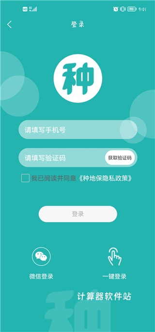 种地保下载_生活实用_第1张_计算器软件站 种地保下载_https://www.jisuanqiwang.com_生活实用_第1张