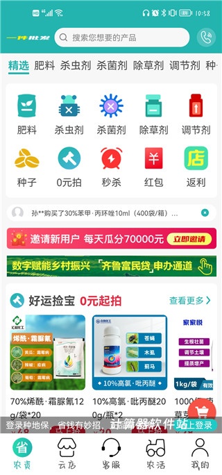 种地保下载_生活实用_第2张_计算器软件站 种地保下载_https://www.jisuanqiwang.com_生活实用_第2张