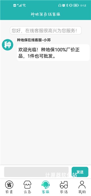 种地保下载_生活实用_第3张_计算器软件站 种地保下载_https://www.jisuanqiwang.com_生活实用_第3张