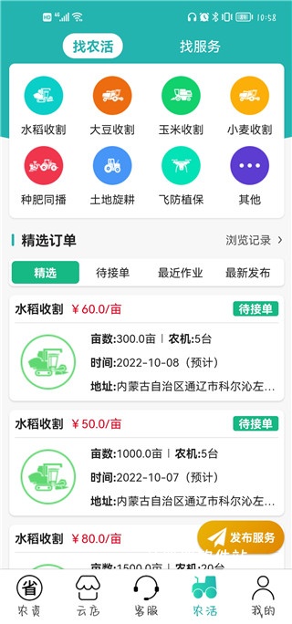 种地保下载_生活实用_第4张_计算器软件站 种地保下载_https://www.jisuanqiwang.com_生活实用_第4张