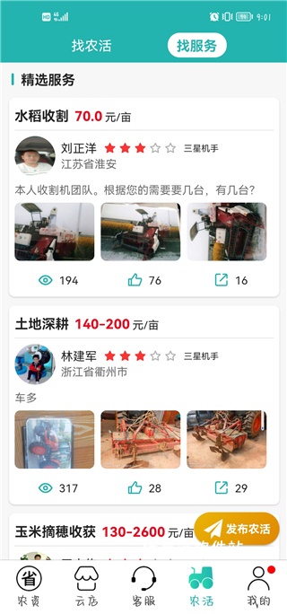种地保下载_生活实用_第5张_计算器软件站 种地保下载_https://www.jisuanqiwang.com_生活实用_第5张