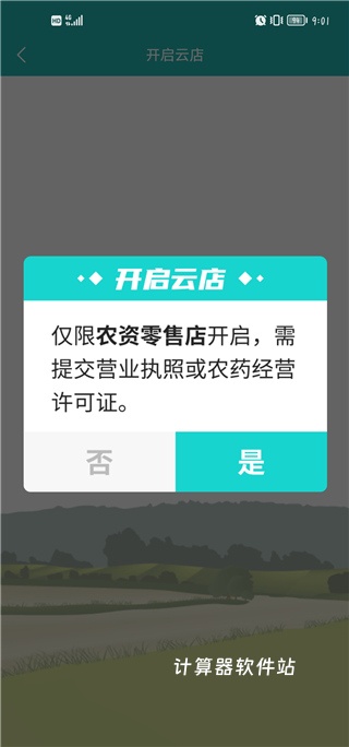 种地保下载_生活实用_第8张_计算器软件站 种地保下载_https://www.jisuanqiwang.com_生活实用_第8张