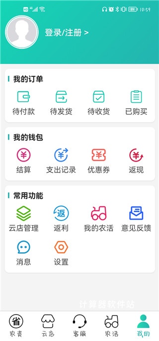 种地保下载_生活实用_第7张_计算器软件站 种地保下载_https://www.jisuanqiwang.com_生活实用_第7张