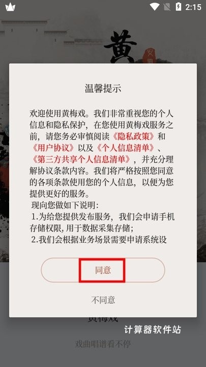 黄梅戏下载_影音播放_第1张_计算器软件站 黄梅戏下载_https://www.jisuanqiwang.com_影音播放_第1张