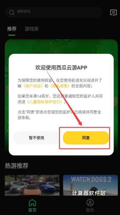 西瓜云游下载_https://www.jisuanqiwang.com_系统工具_第1张