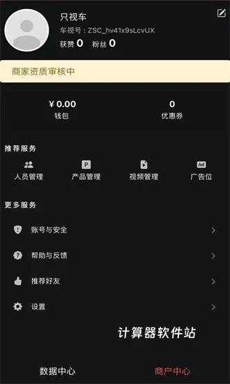 只视车商户端下载_学习办公_第1张_计算器软件站 只视车商户端下载_https://www.jisuanqiwang.com_学习办公_第1张