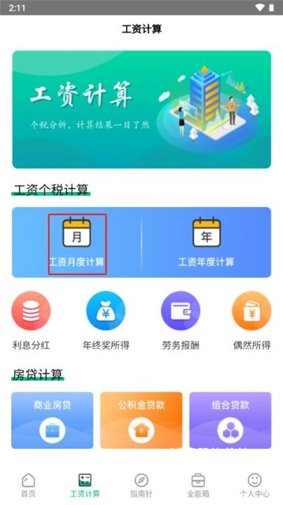 个税社保计算器下载_生活实用_第1张_计算器软件站 个税社保计算器下载_https://www.jisuanqiwang.com_生活实用_第1张