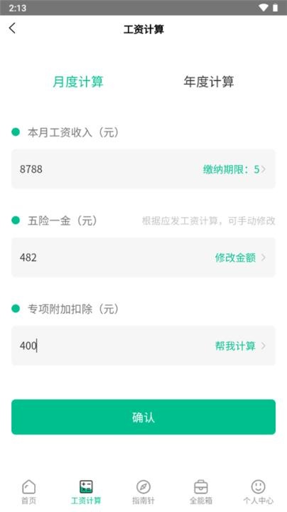 个税社保计算器下载_生活实用_第2张_计算器软件站 个税社保计算器下载_https://www.jisuanqiwang.com_生活实用_第2张