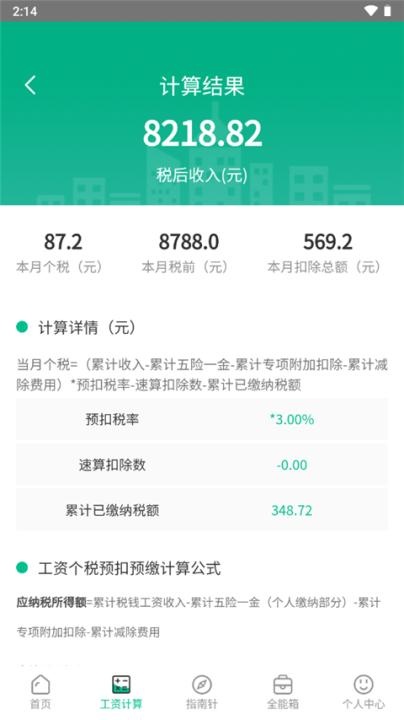 个税社保计算器下载_生活实用_第3张_计算器软件站 个税社保计算器下载_https://www.jisuanqiwang.com_生活实用_第3张