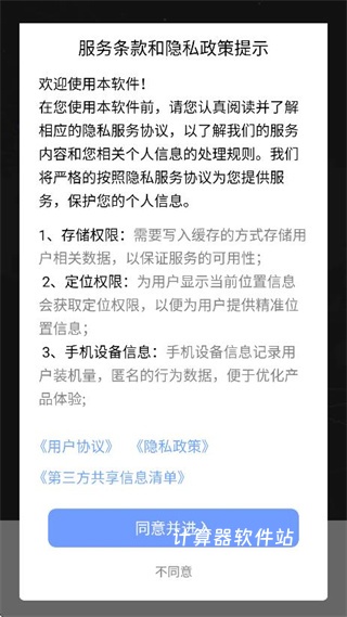 超级指南针定位下载_生活实用_第1张_计算器软件站 超级指南针定位下载_https://www.jisuanqiwang.com_生活实用_第1张