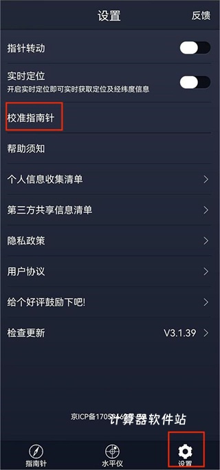 超级指南针定位下载_生活实用_第2张_计算器软件站 超级指南针定位下载_https://www.jisuanqiwang.com_生活实用_第2张