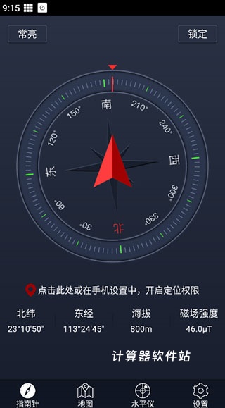 超级指南针定位下载_生活实用_第4张_计算器软件站 超级指南针定位下载_https://www.jisuanqiwang.com_生活实用_第4张