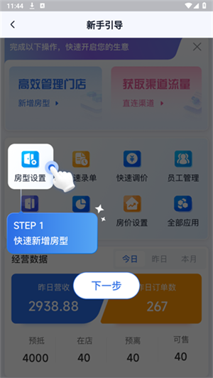 易宿管家下载_生活实用_第1张_计算器软件站 易宿管家下载_https://www.jisuanqiwang.com_生活实用_第1张