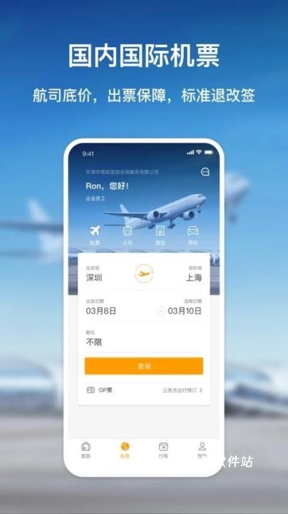 易航商旅下载_学习办公_第1张_计算器软件站 易航商旅下载_https://www.jisuanqiwang.com_学习办公_第1张