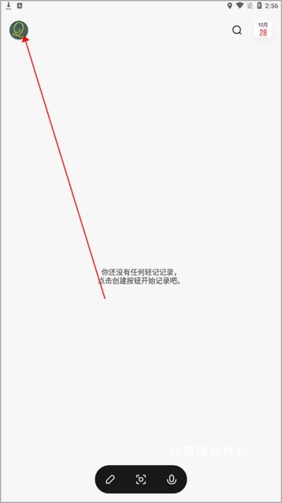 印象笔记轻记下载_系统工具_第1张_计算器软件站 印象笔记轻记下载_https://www.jisuanqiwang.com_系统工具_第1张