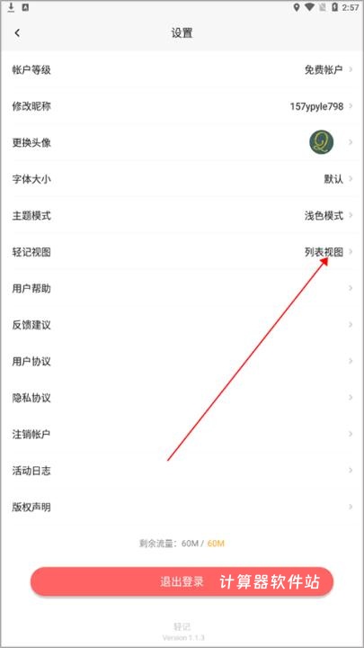 印象笔记轻记下载_系统工具_第3张_计算器软件站 印象笔记轻记下载_https://www.jisuanqiwang.com_系统工具_第3张