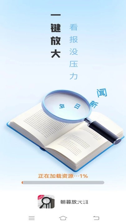 朝暮放大镜下载_生活实用_第1张_计算器软件站 朝暮放大镜下载_https://www.jisuanqiwang.com_生活实用_第1张