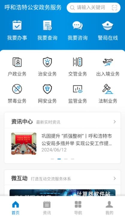 青城警务通下载_生活实用_第2张_计算器软件站 青城警务通下载_https://www.jisuanqiwang.com_生活实用_第2张