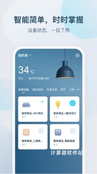智家精灵下载_生活实用_第1张_计算器软件站 智家精灵下载_https://www.jisuanqiwang.com_生活实用_第1张