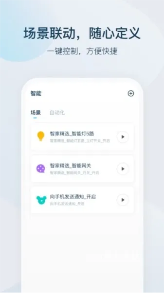 智家精灵下载_生活实用_第3张_计算器软件站 智家精灵下载_https://www.jisuanqiwang.com_生活实用_第3张
