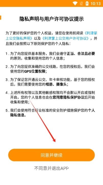 利津智慧公交下载_https://www.jisuanqiwang.com_生活实用_第1张