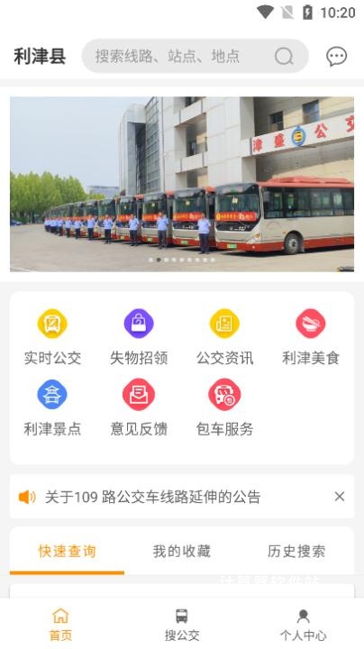 利津智慧公交下载_https://www.jisuanqiwang.com_生活实用_第2张