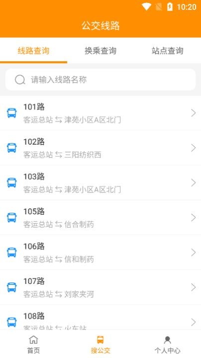利津智慧公交下载_https://www.jisuanqiwang.com_生活实用_第3张