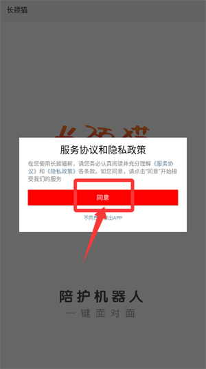 长颈猫机器人下载_https://www.jisuanqiwang.com_生活实用_第1张