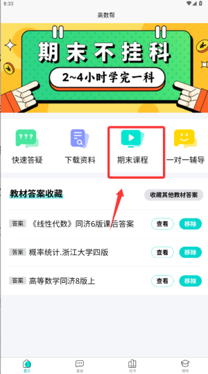 高数帮下载_https://www.jisuanqiwang.com_学习办公_第2张