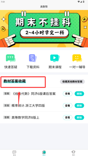 高数帮下载_https://www.jisuanqiwang.com_学习办公_第4张
