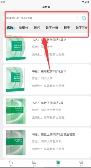 高数帮下载_https://www.jisuanqiwang.com_学习办公_第3张