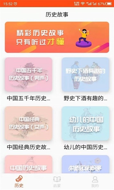 历史故事之家下载_学习办公_第1张_计算器软件站 历史故事之家下载_https://www.jisuanqiwang.com_学习办公_第1张