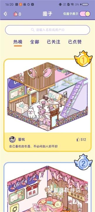 随记小屋下载_生活实用_第4张_计算器软件站 随记小屋下载_https://www.jisuanqiwang.com_生活实用_第4张