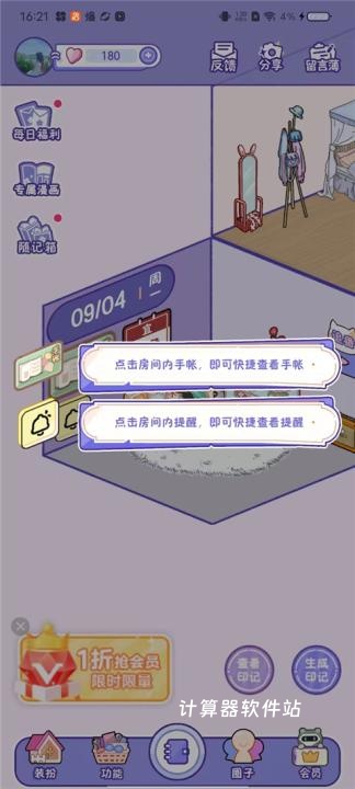 随记小屋下载_生活实用_第7张_计算器软件站 随记小屋下载_https://www.jisuanqiwang.com_生活实用_第7张