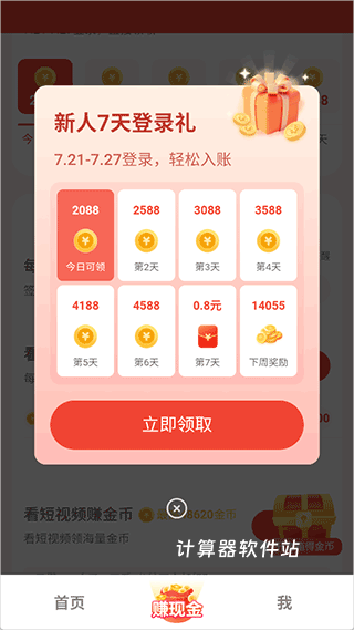 枫以视频赚钱下载_影音播放_第3张_计算器软件站 枫以视频赚钱下载_https://www.jisuanqiwang.com_影音播放_第3张
