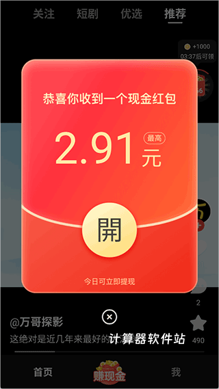 枫以视频赚钱下载_影音播放_第1张_计算器软件站 枫以视频赚钱下载_https://www.jisuanqiwang.com_影音播放_第1张