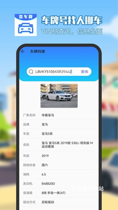 车牌号找人挪车app官方版下载_https://www.jisuanqiwang.com_生活实用_第1张