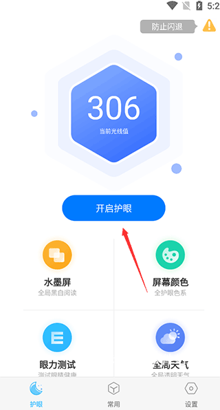 护眼屏幕下载_https://www.jisuanqiwang.com_生活实用_第1张