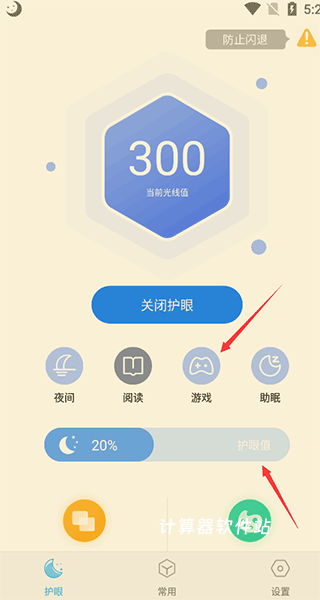 护眼屏幕下载_https://www.jisuanqiwang.com_生活实用_第2张