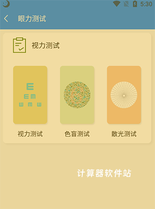 护眼屏幕下载_https://www.jisuanqiwang.com_生活实用_第4张