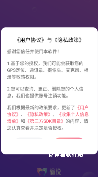愉悦下载_https://www.jisuanqiwang.com_通讯社交_第1张