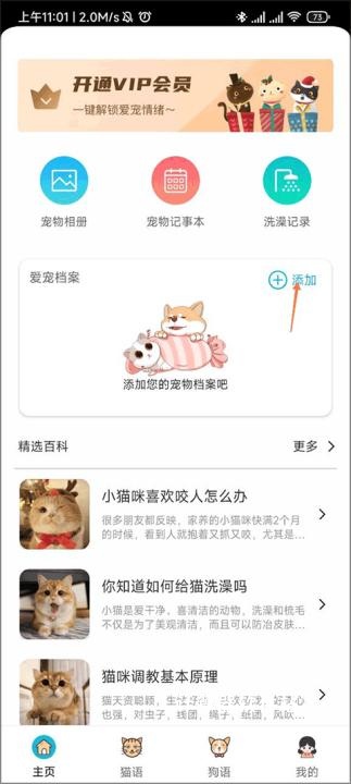 猫语交流翻译器完整版下载_https://www.jisuanqiwang.com_生活实用_第1张